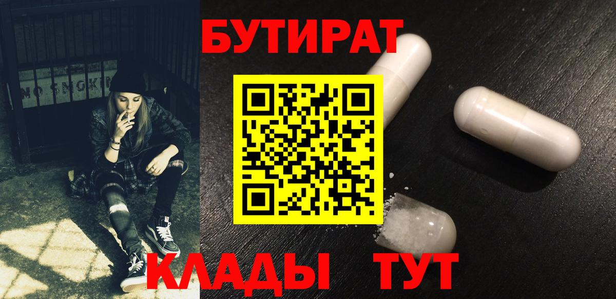 Гуково  Бутират BDO  Вход с VPN 