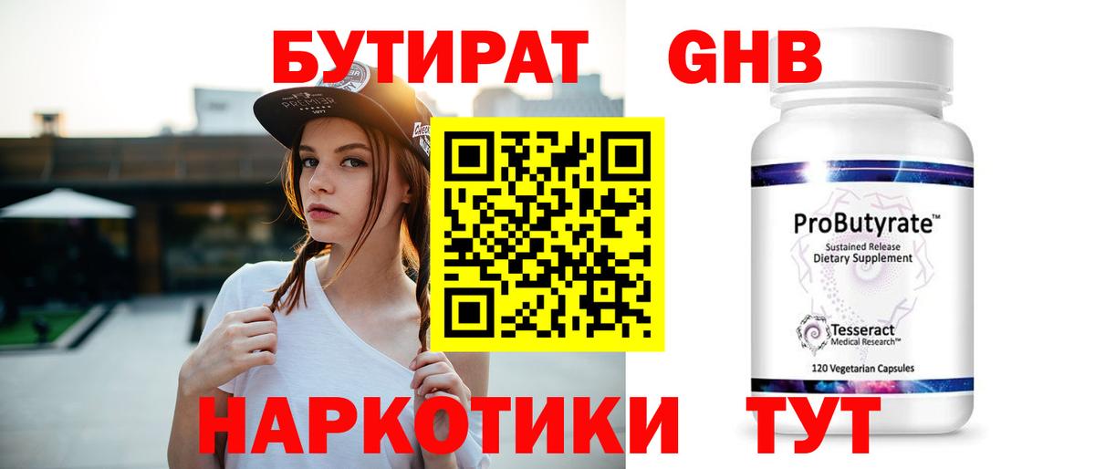 Бутират бутандиол Гуково