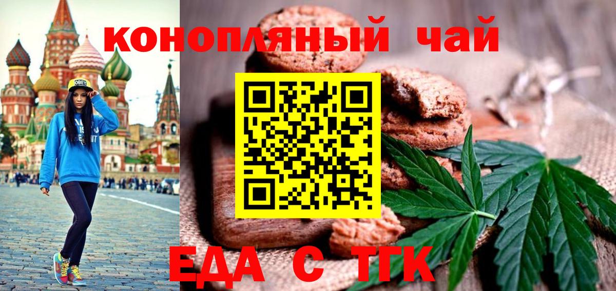 Еда ТГК марихуана Гуково