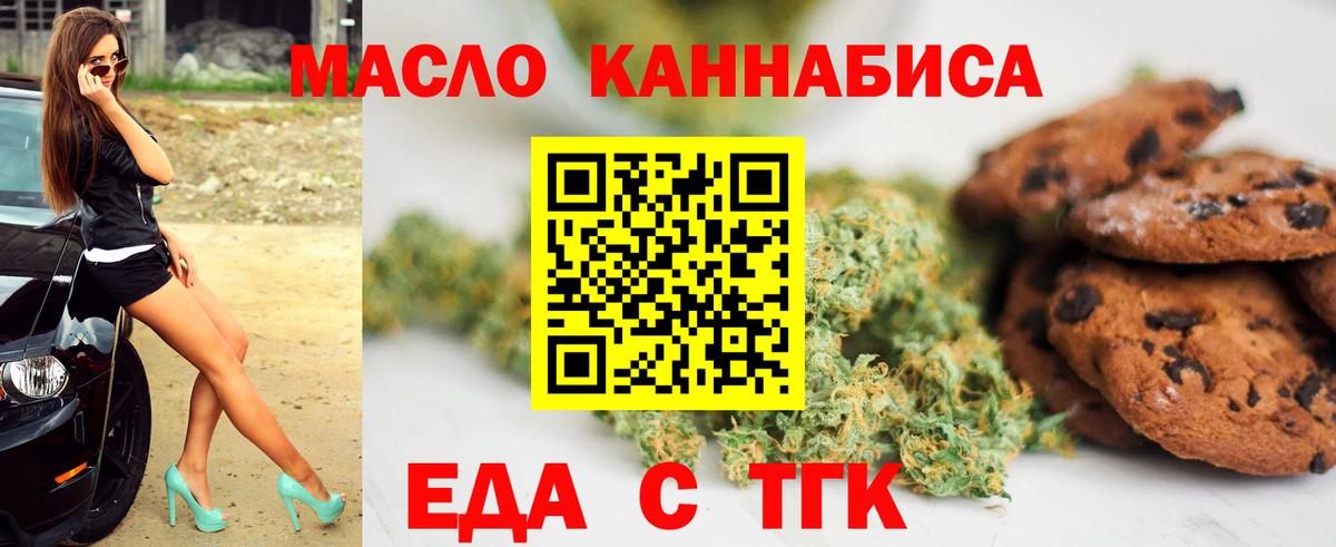 Еда ТГК марихуана  Вход с VPN  Гуково 