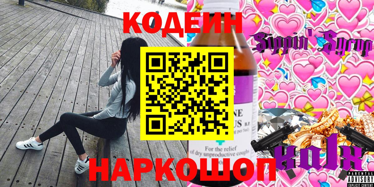 Гуково  Кодеиновый сироп Lean напиток Lean (лин)  Вход с VPN 