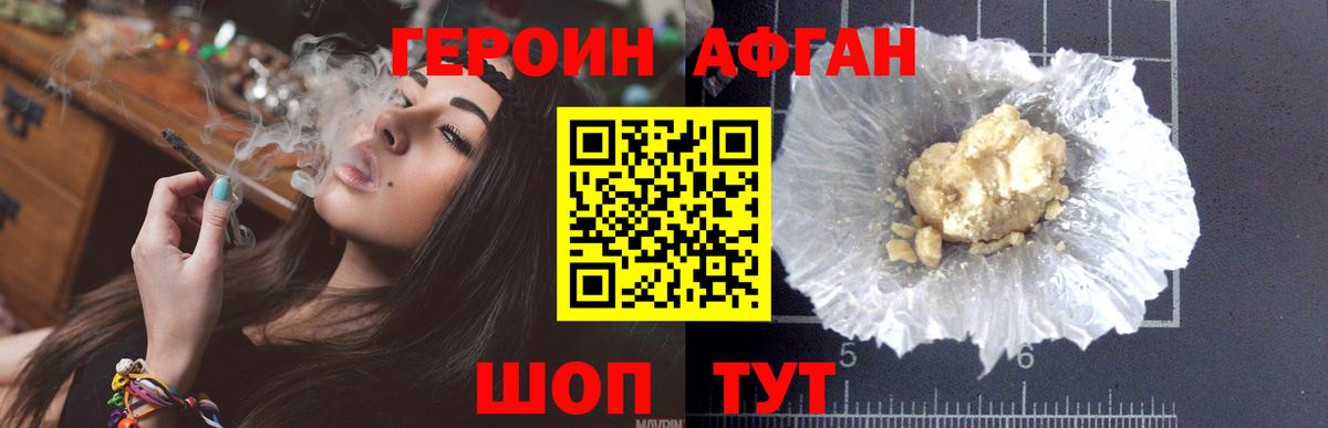 Героин афганец Гуково