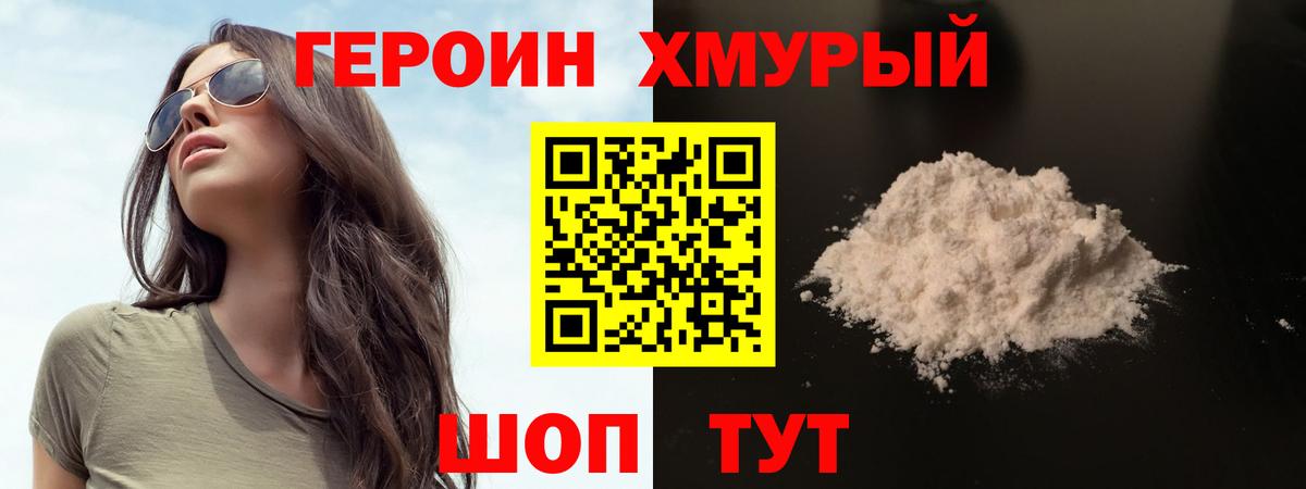 ГЕРОИН  Вход с VPN  Гуково  Героин герыч 