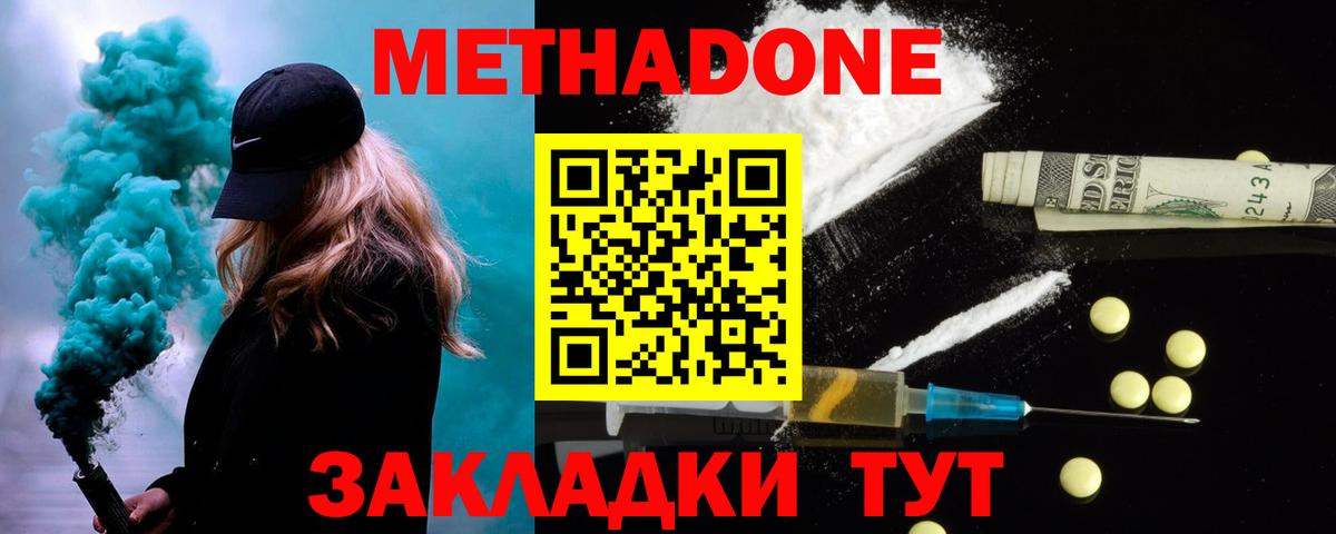МЕТАДОН VHQ  Вход с VPN  Гуково 