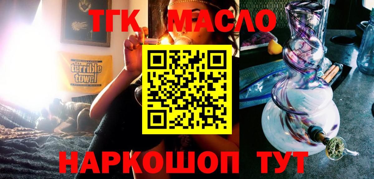 Дистиллят ТГК вейп с тгк Гуково