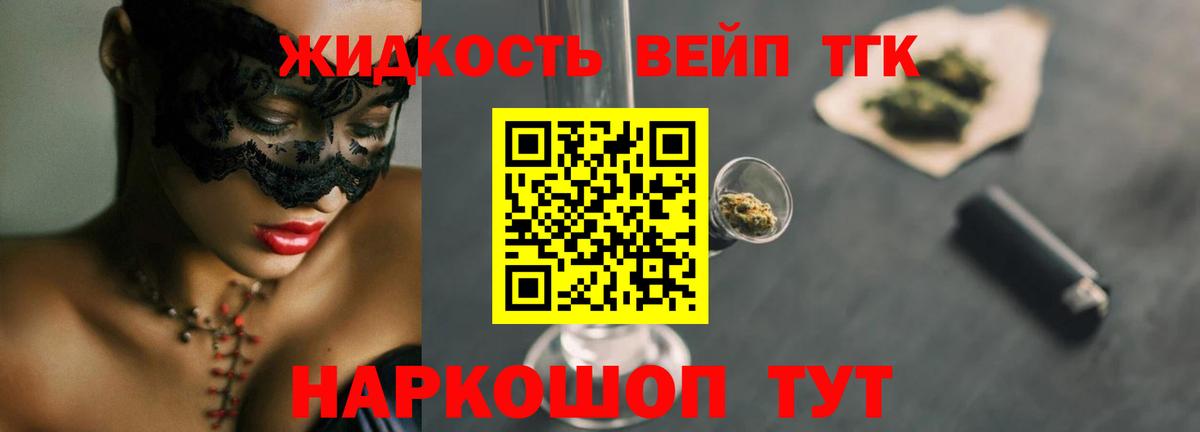 дарнет шоп  Дистиллят ТГК жижа  Вход с VPN  Дистиллят ТГК вейп  Гуково 
